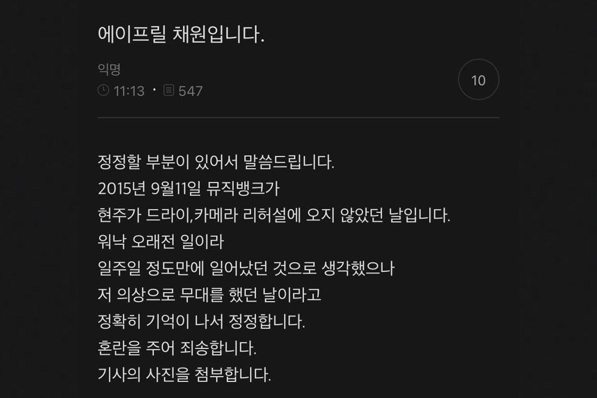 ภาพจากอุปกรณ์สื่อแชทเกี่ยวกับวันซ้อมเพลง Music Bank ที่สมาชิกวง APRIL ถูกถามเพื่อประจำมุมมองของพวกเธอ