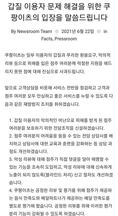 ソウル、銅雀区の軽食店の店主がエビフライ問題のストレスで死亡に至る事件。クーパンイーツの新たな保護対策が発表される。