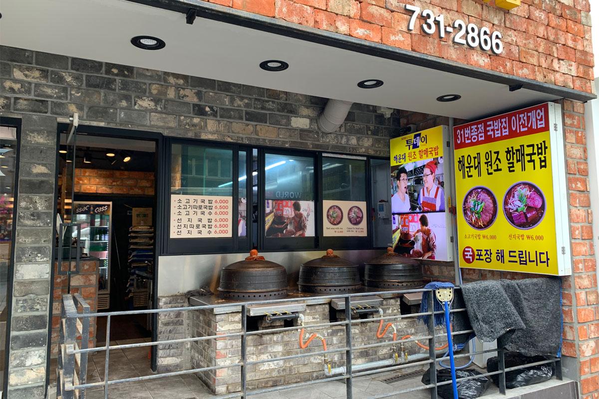 釜山海雲台美食