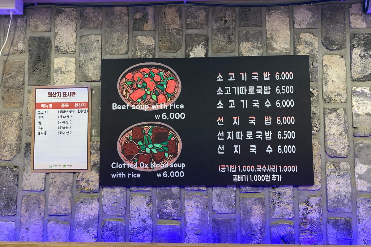 Menu in restaurant in Busan