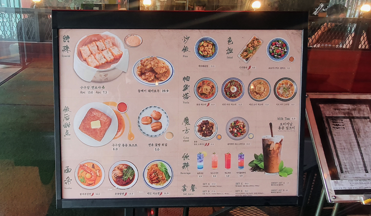 Menu of restaurant in Seoul