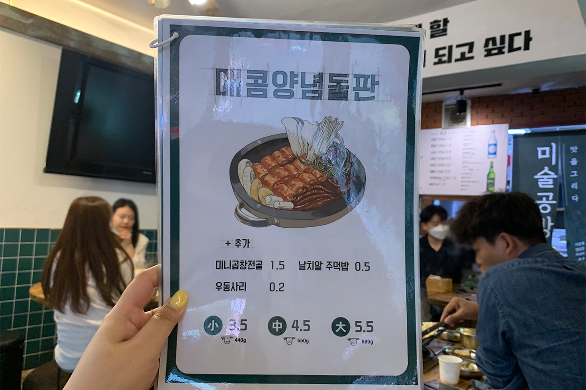 Fifth page of menu for grilled tripe restaurant in Busan