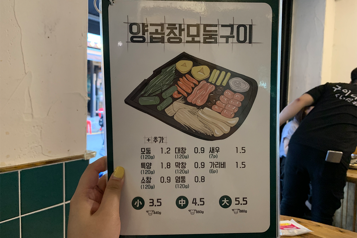 Fourth page of menu for grilled tripe restaurant in Busan
