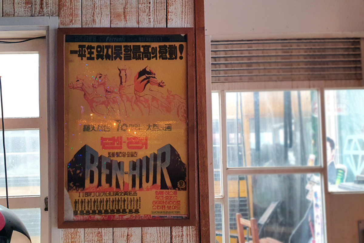 Vintage movie poster for Ben-Hur in Korean