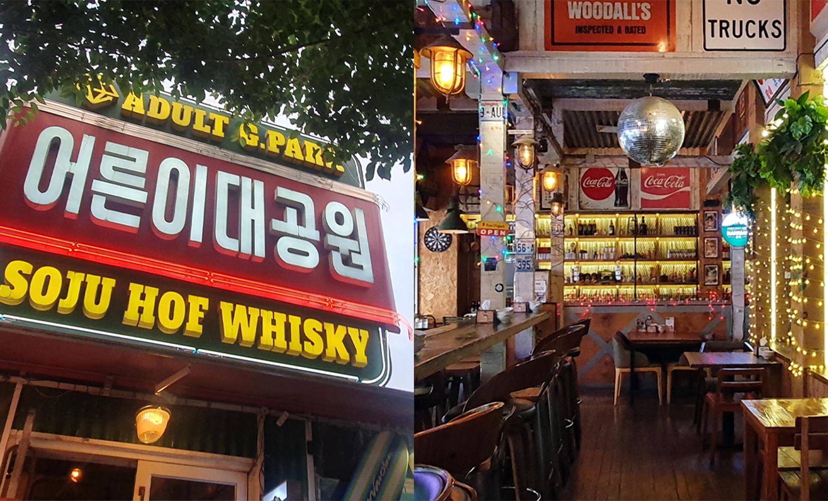 弘大「Adult Grand Park」介紹