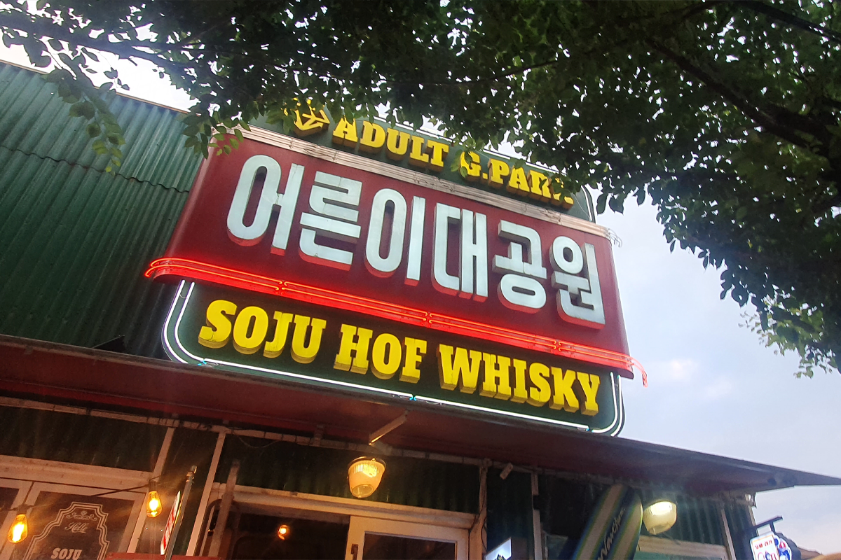 Sign of Adult Grand Park bar in Seoul