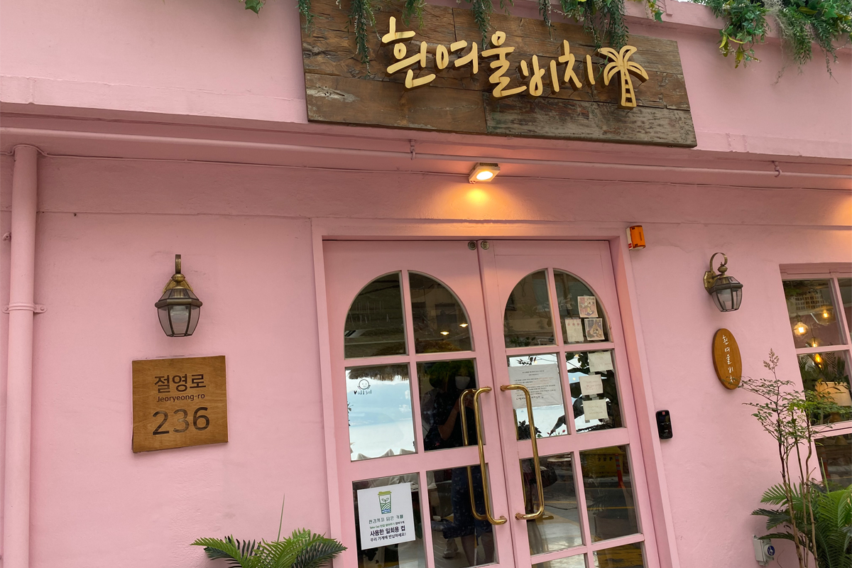 Huinnyeoul Beach entrance with a pink exterior in Busan