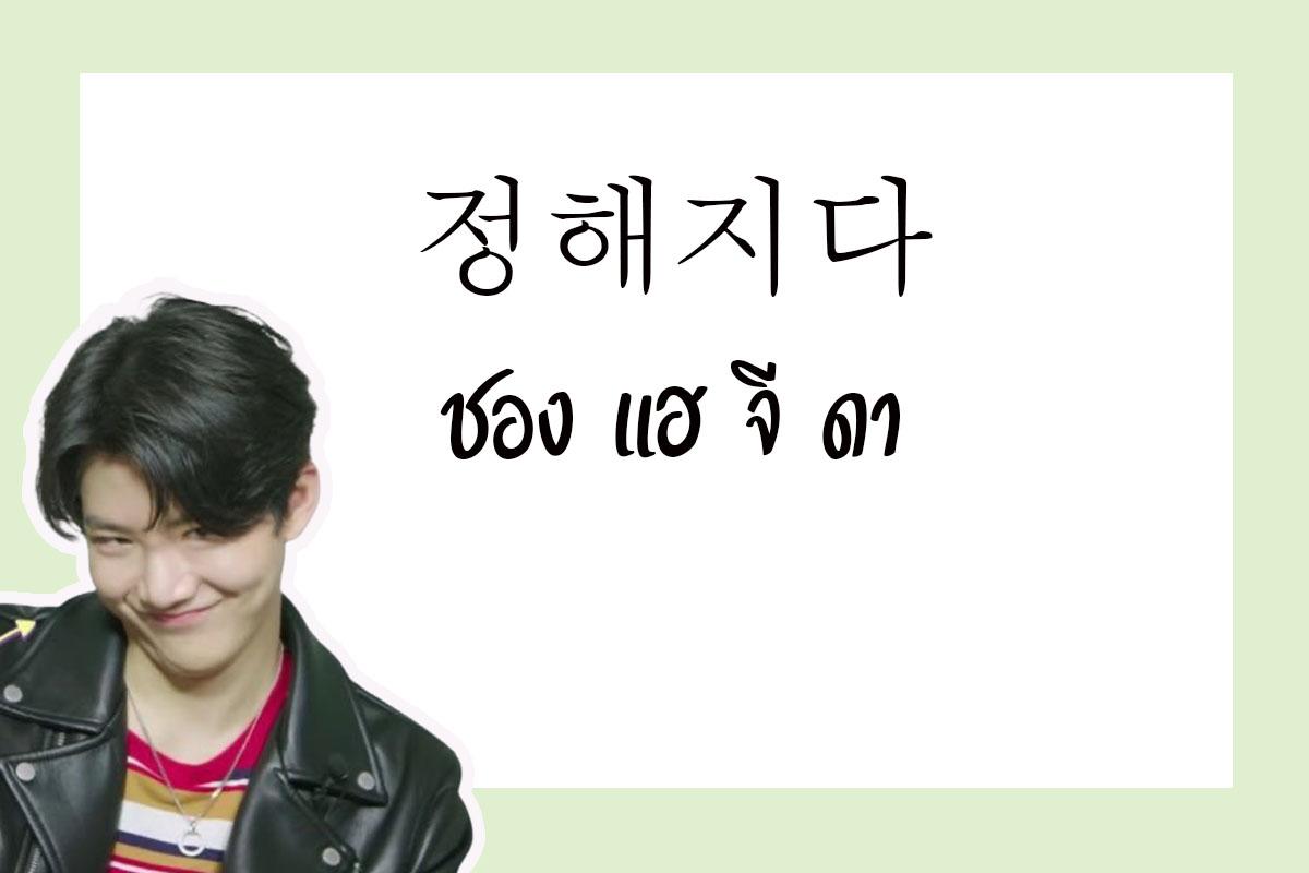 ภาษาเกาหลี