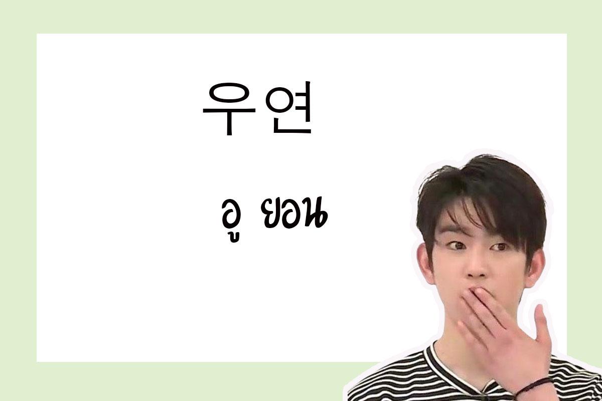 ภาษาเกาหลี