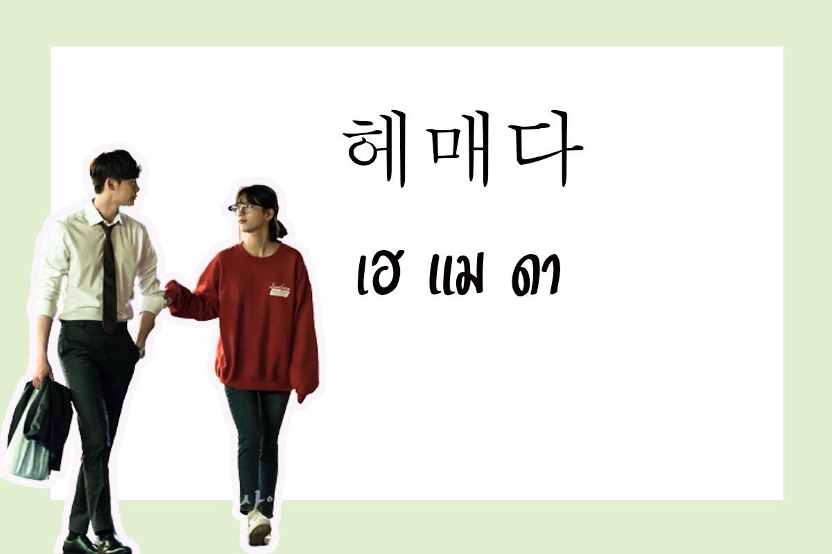 ภาษาเกาหลี