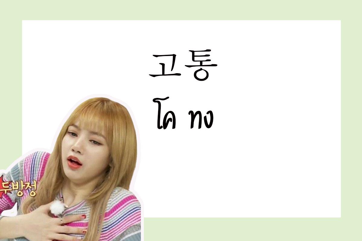 เรียนภาษาเกาหลี