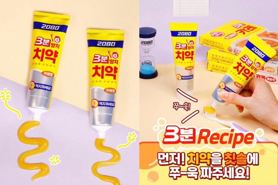 2080與不倒翁聯名推出的咖哩口味牙膏產品近景，展現其獨特的亮黃色包裝和繽紛的色彩，吸引眼球。