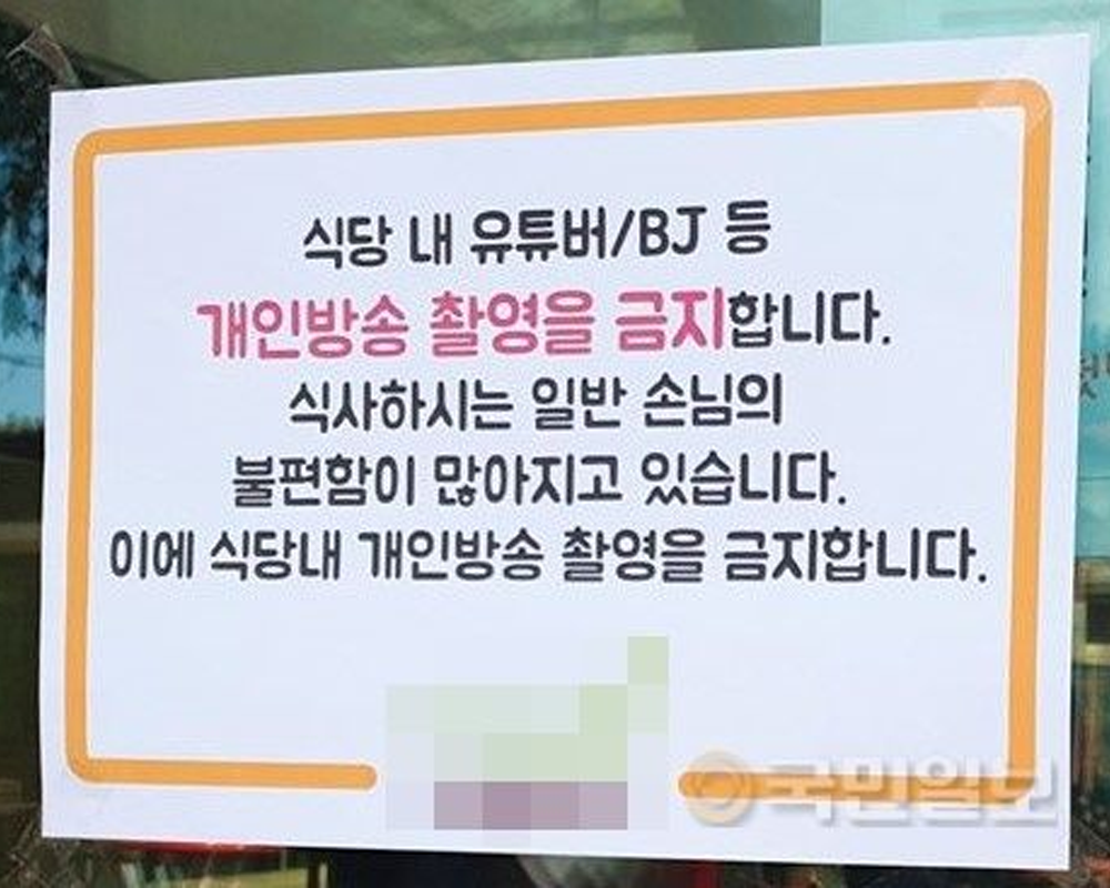 餐廳門口張貼禁止YouTuber及個人直播主進入拍攝的告示，說明No Youtuber Zone政策