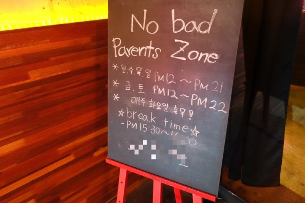 Өмнөд Солонгост муу эцэг эхчүүдгүй бүс