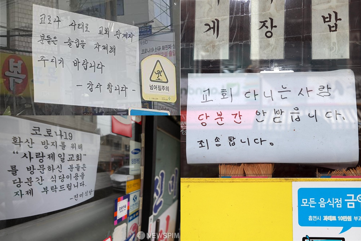 韓國因應疫情加強消毒及禁止宗教信徒入內，不同地點張貼的告示