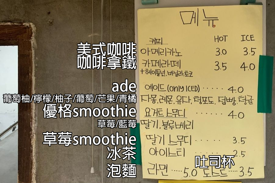 흰여울점빵의 메뉴판, 다양한 음료 및 메뉴 소개