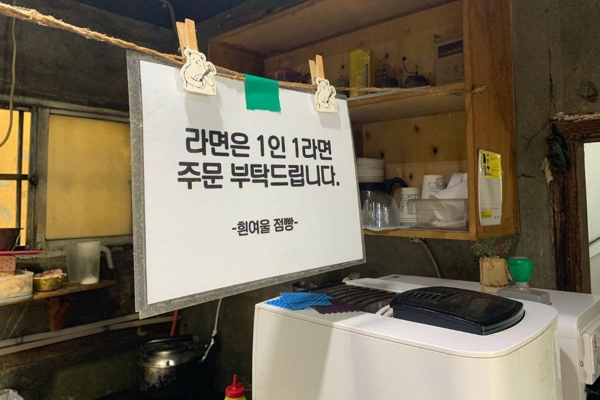 Sign at Huinnyeoul Jeombbang saying to order 1 serving per person