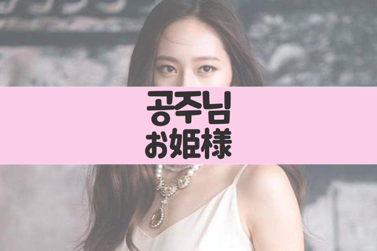 하얀 드레스를 입고 있는 여성이 우아한 자세를 취하고 있으며 '공주님, 공주'라는 문구가 적혀 있습니다.