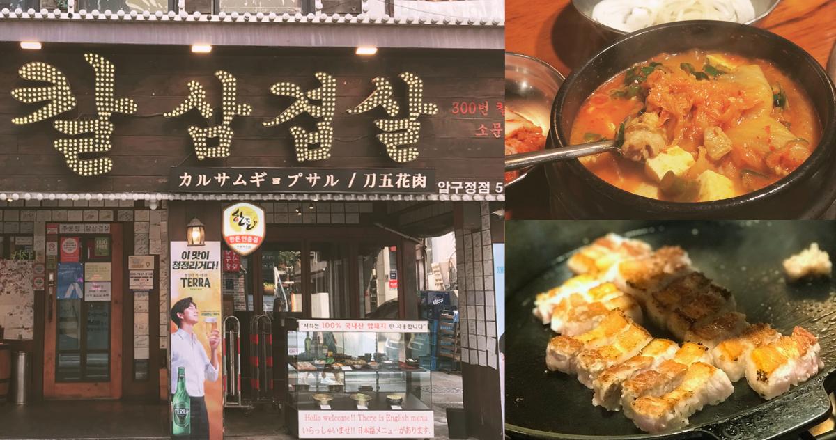 Chungryong Kalsamgyeopsal Apgujeong: nhà hàng thịt nướng yêu thích của nhiều idol K-pop-thumbnail