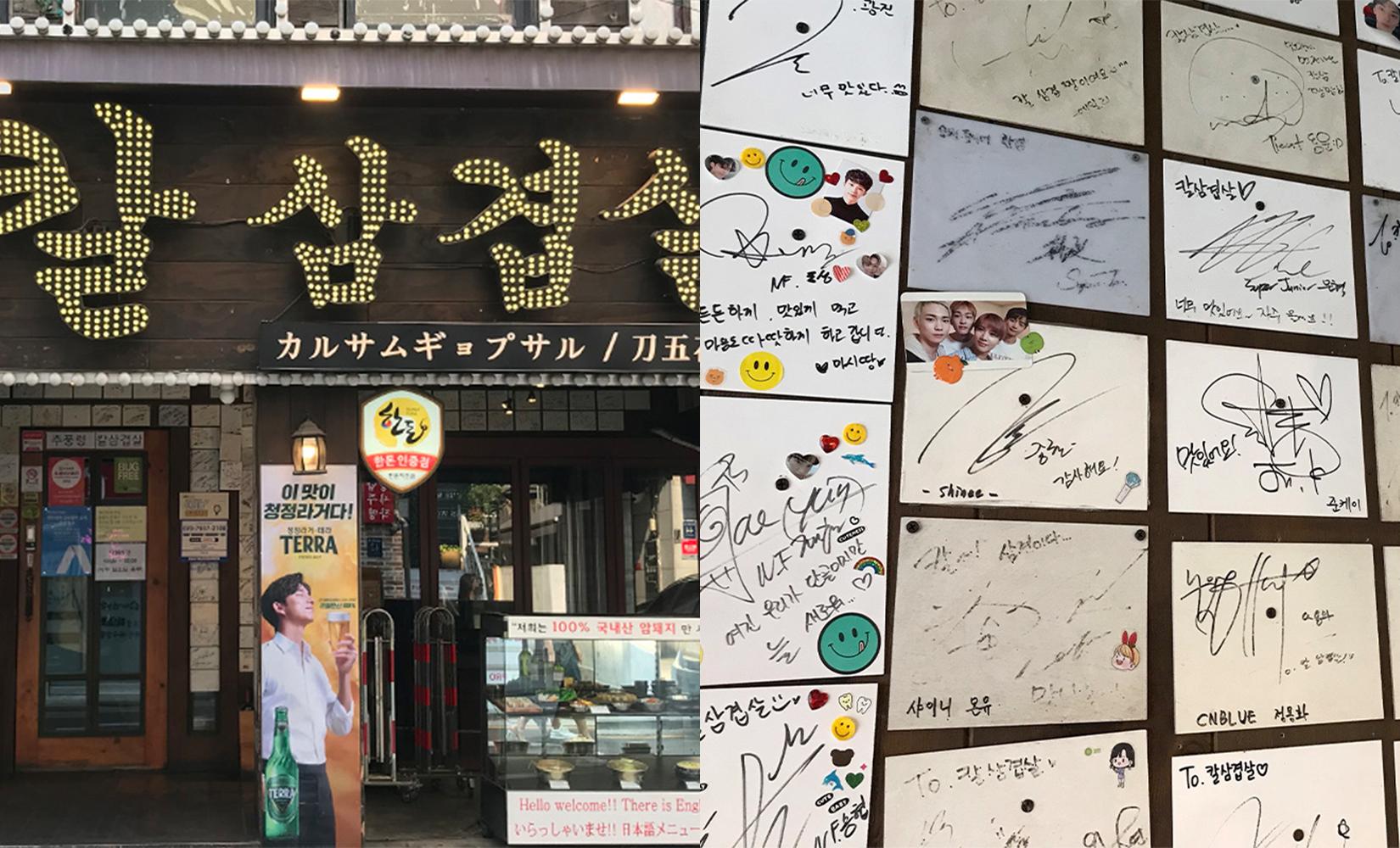 韓国アイドル行きつけの狎鷗亭グルメ店｜秋風嶺カルサムギョプサル