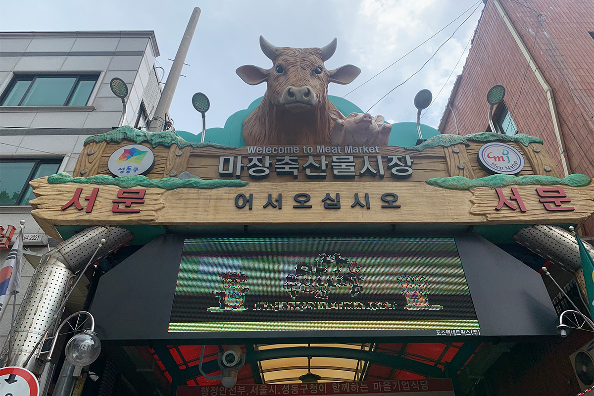 Close up shot of meat market entrance in Seoul