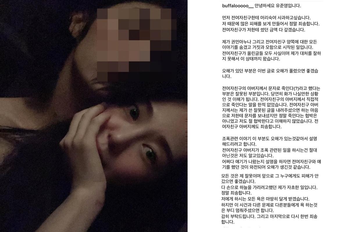 權珉娥前男友在社交媒體上的道歉聲明截圖