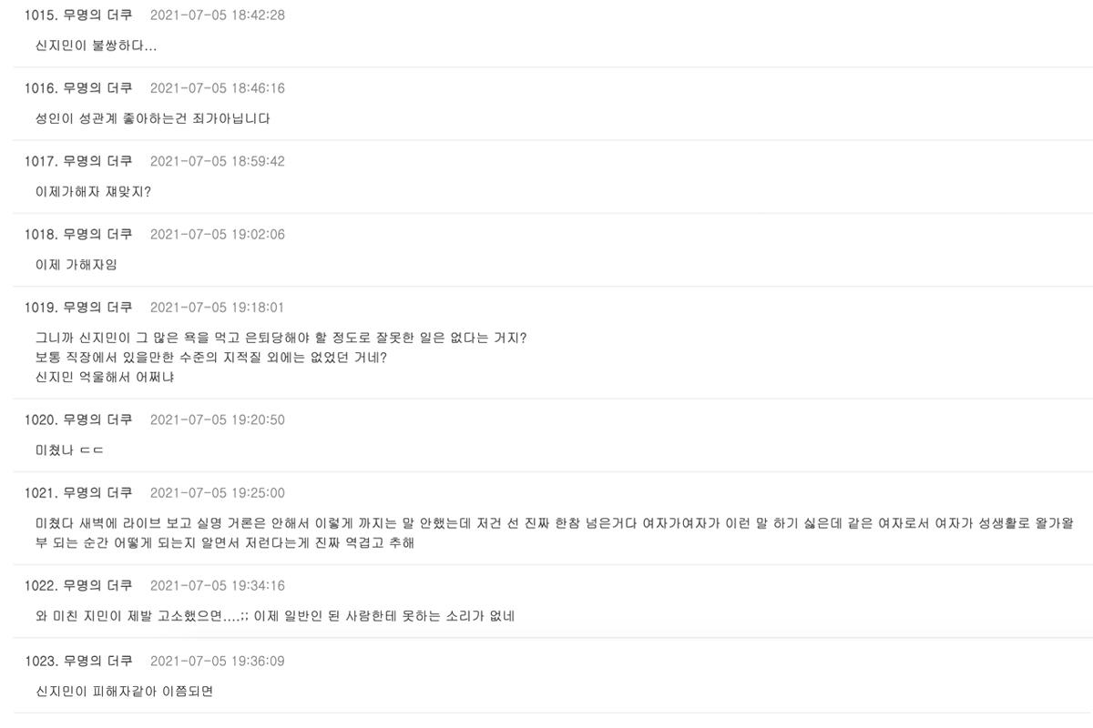 權珉娥直播事件後的網友留言反應