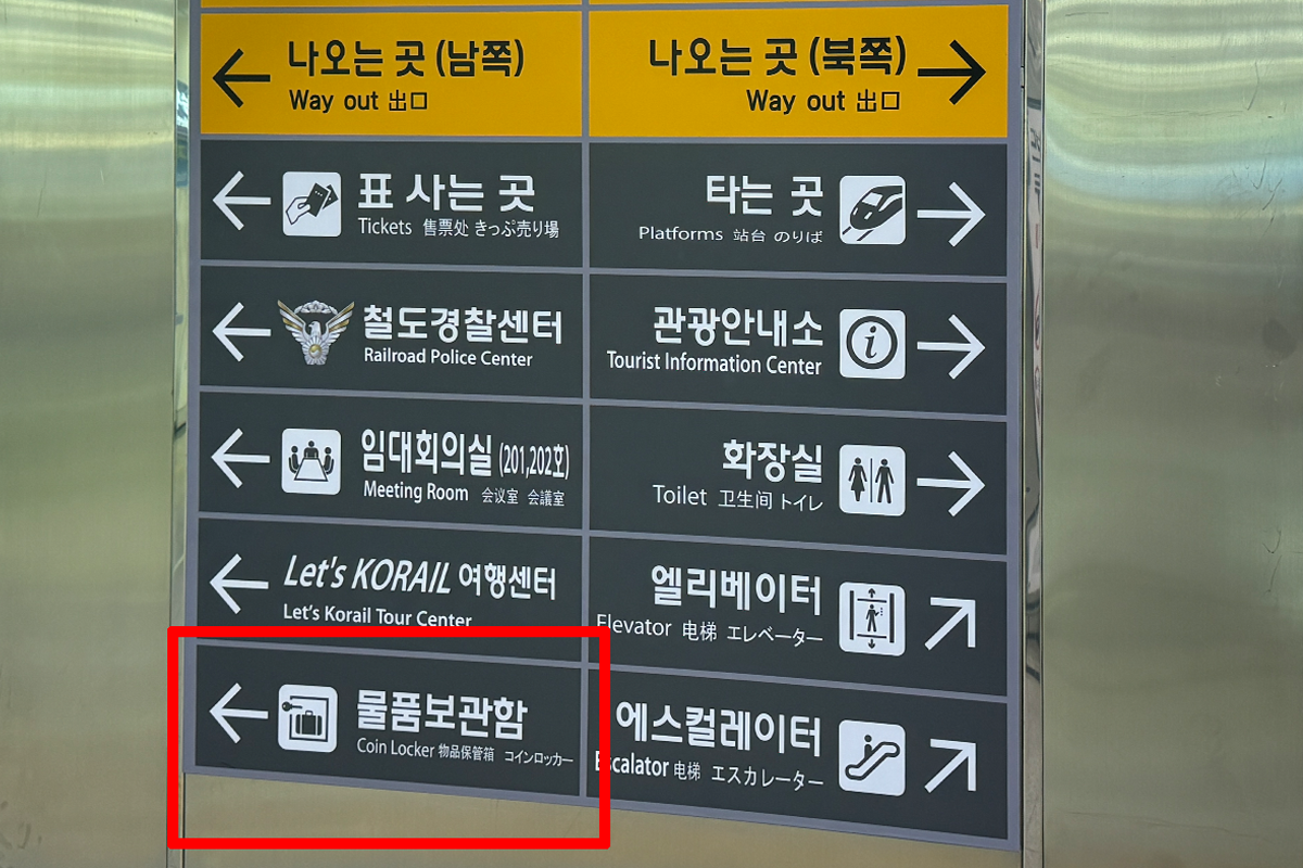 釜山行李寄放 行李置物櫃 釜山地鐵站 2025