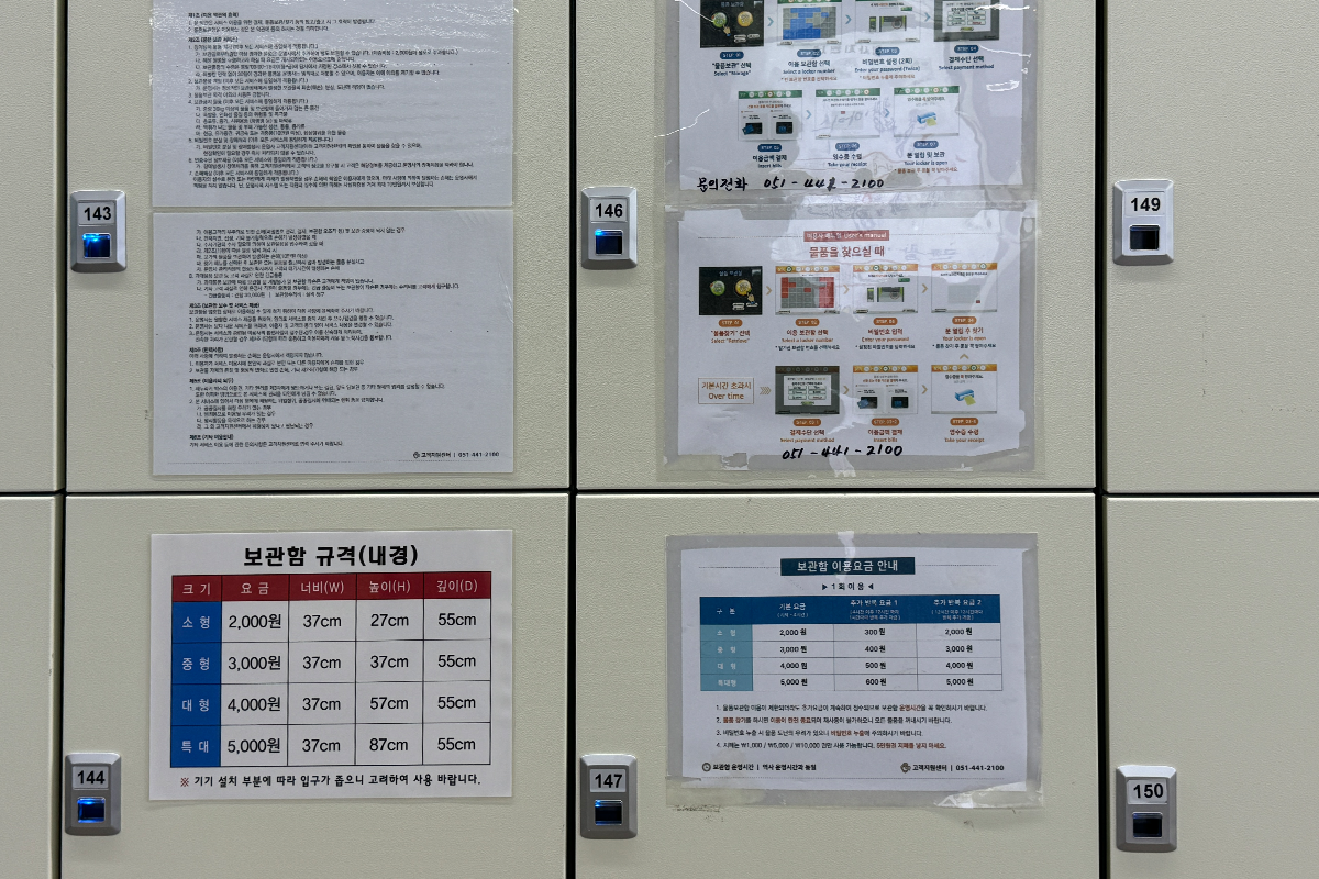 釜山行李寄放 行李置物櫃 釜山地鐵站 2025