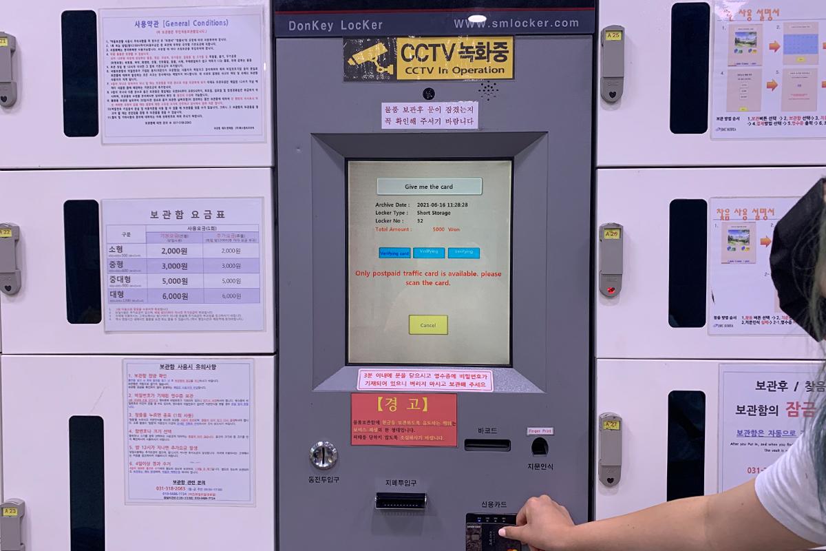 投幣式儲物櫃 釜山火車站