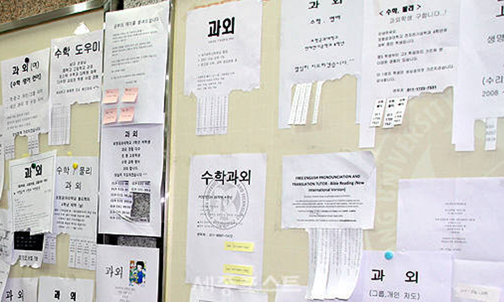 tutoring job flyers on the wall in Korea
