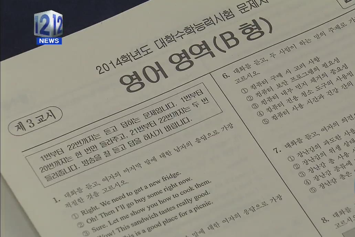 Korean English exam paper for college entrance exam