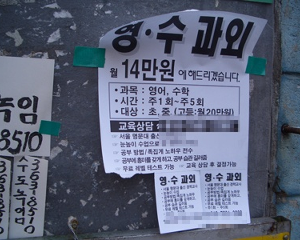 Nachhilfe-Jobs Flyer an den Wänden in Korea