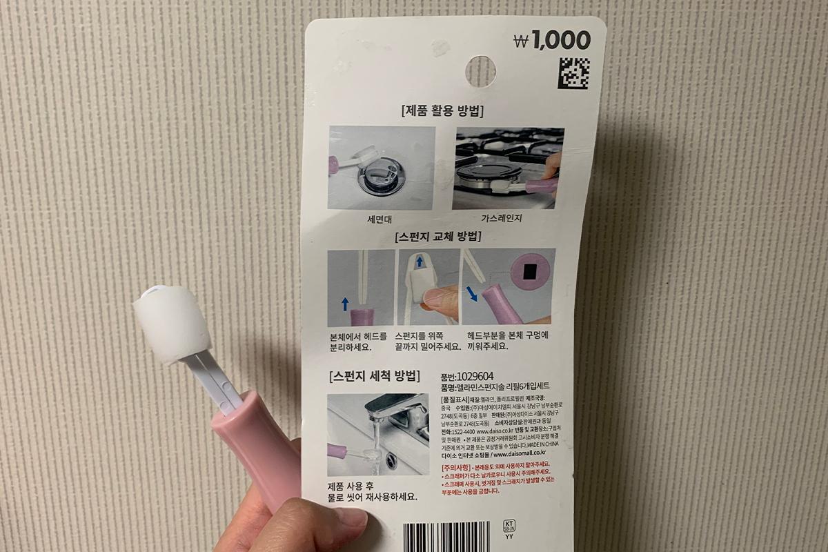 Bàn chải xốp ma thuật làm sạch mà không cần chất tẩy rửa(세제없이 청소하는 매직 스펀치솔)