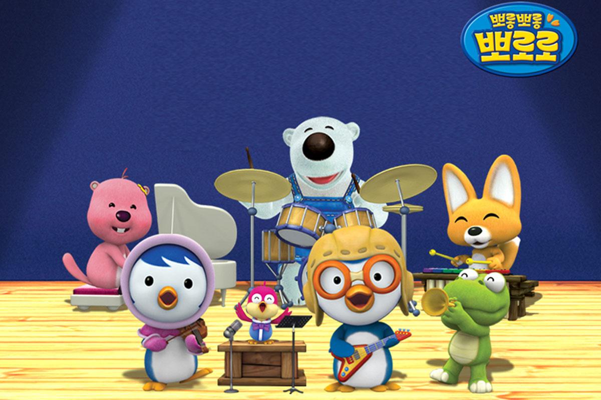 โปโรโร่และเพื่อนนักดนตรีในการ์ตูนอนิเมชั่นเกาหลีสำหรับเด็ก Pororo the Little Penguin ตัวละครหลักประกอบด้วยแพนกวินและสัตว์น่ารักอื่นๆ เล่นดนตรีร่วมกัน