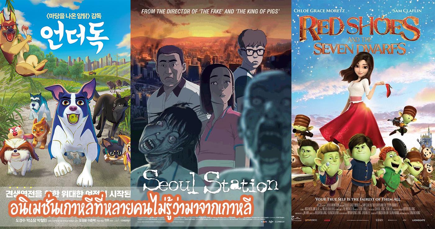 อนิเมชั่นเกาหลี