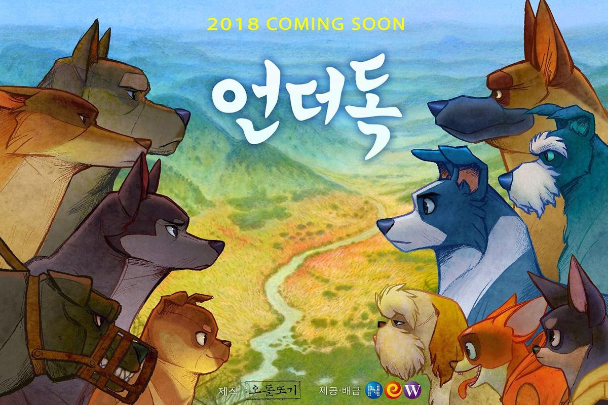 โปสเตอร์ภาพยนตร์อนิเมชั่นเกาหลีเรื่อง Underdog เรื่องราวการผจญภัยของกลุ่มสุนัขที่ค้นหาคำตอบของชีวิต กำลังจะเข้าฉายในปี 2018