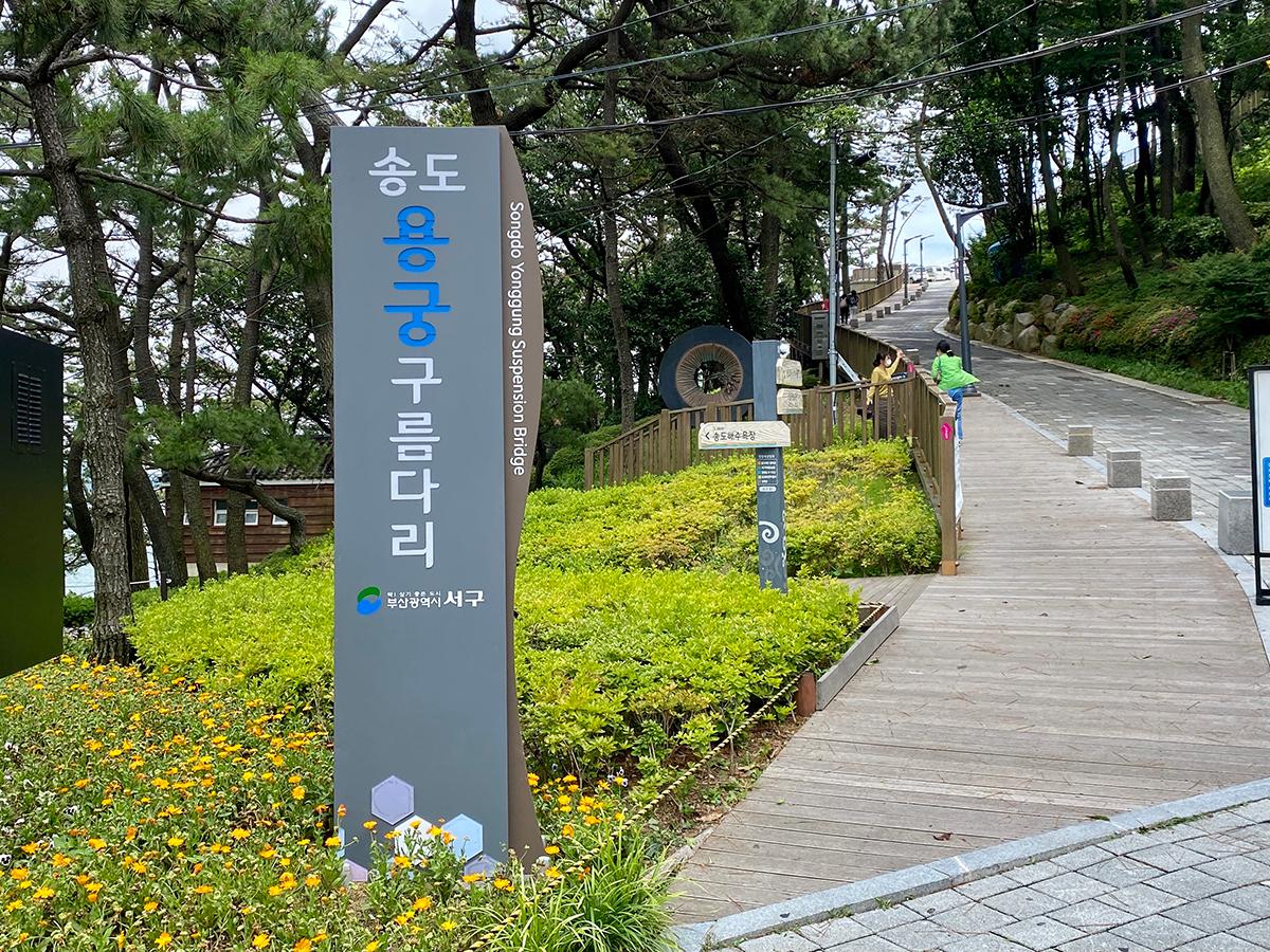 The main sign of Songdo Yonggung Suspension Bridge