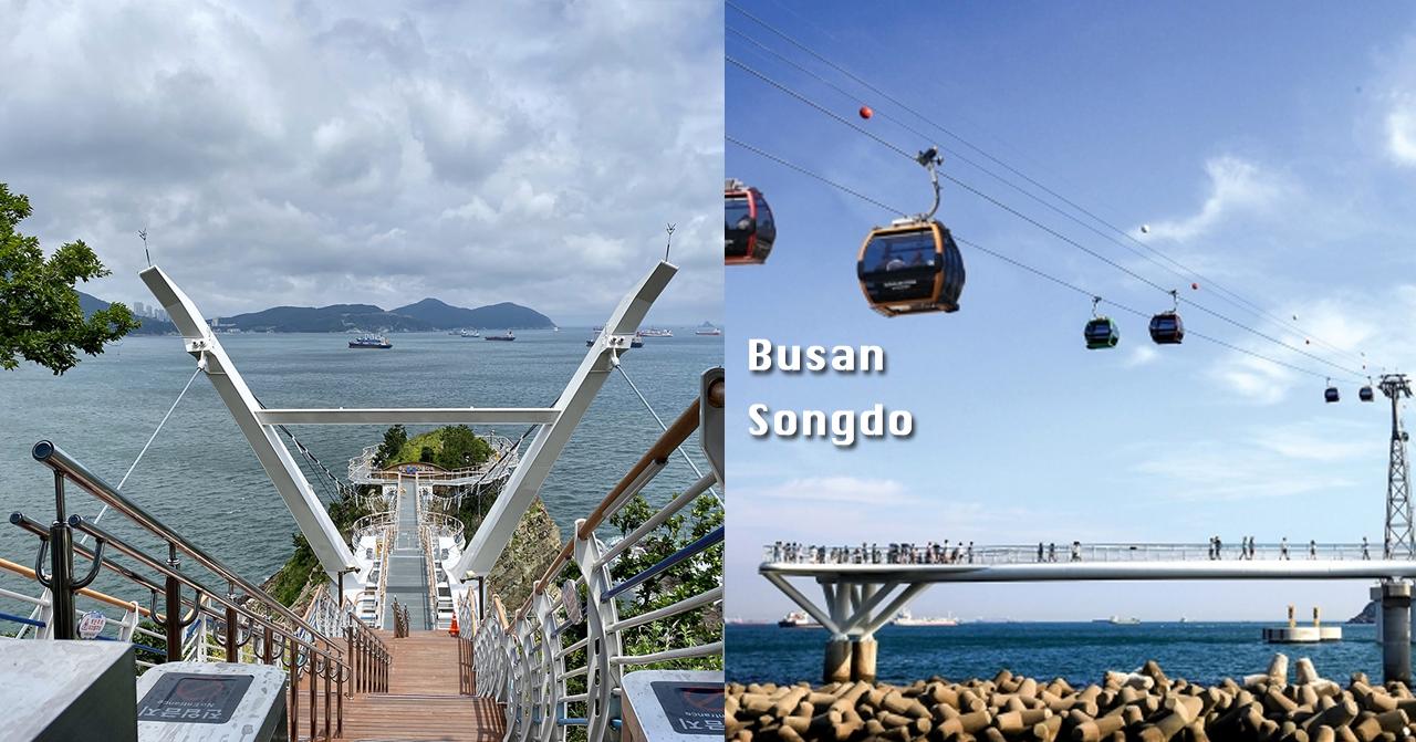 釜山「松島」探訪