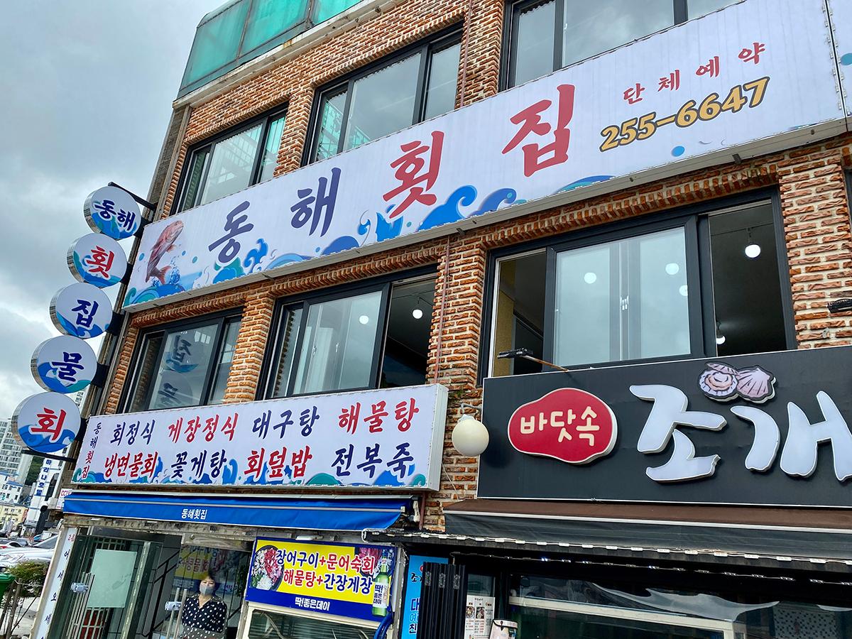 Exterior of seafood restaurant in Songdo Beach