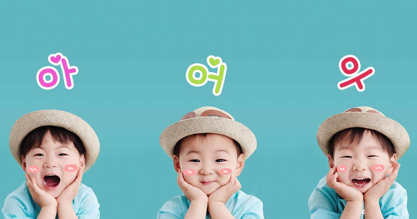 ยูอาออ (유아어) เด็กเกาหลีพูดแบบนี้หมายความว่าอะไร?