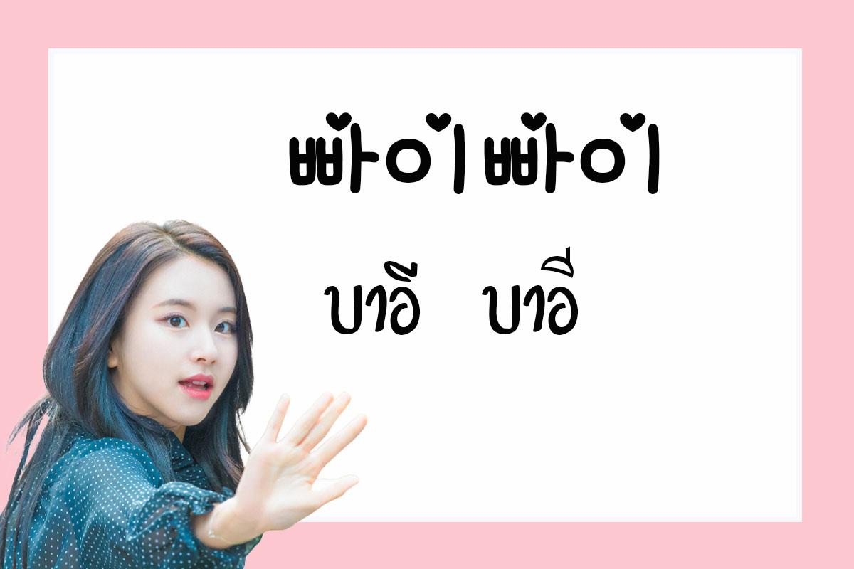 ภาษาเกาหลี