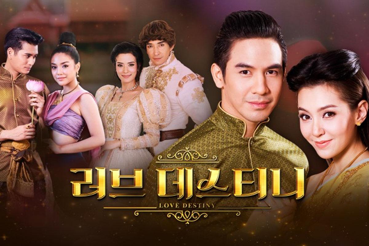 บุพเพสันนิวาต