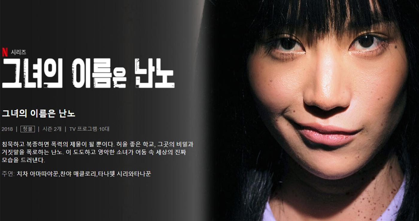 หนังเรื่องนี้ภาษาเกาหลีชื่อว่าอะไร?