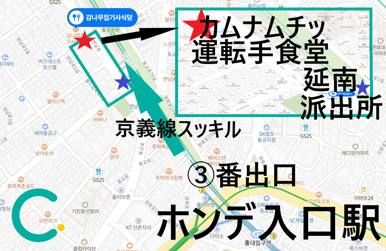 弘大入口駅からのアクセスマップを示すカムナムチッ運転手食堂への道順図。親しみやすい韓国の地図で、位置情報が詳しく描かれています。