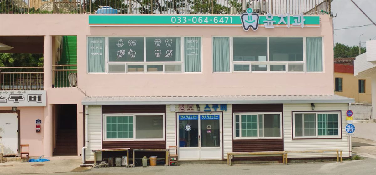 Hye-jin's dental clinic in Hometown Cha-cha-cha