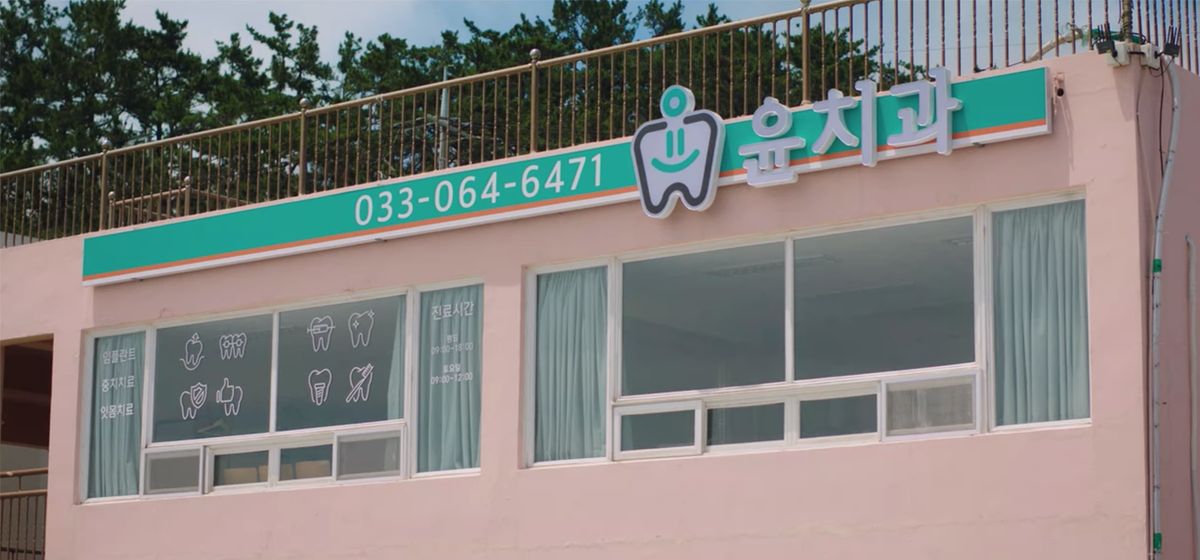 Yoon dental clinic in Hometown Cha-cha-cha where Hye-jin works