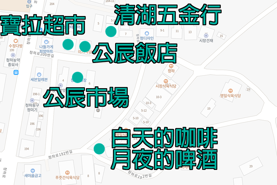 포항에서 촬영된 TvN 인기 드라마 '갯마을 차차차'의 촬영지 지도. 공진마을의 주요 장소들인 청호철물점, 바쁜 카페, 푸른 밤 이지도에 표시되어 있으며, 드라마의 촬영지 순례의 필수 스팟입니다.