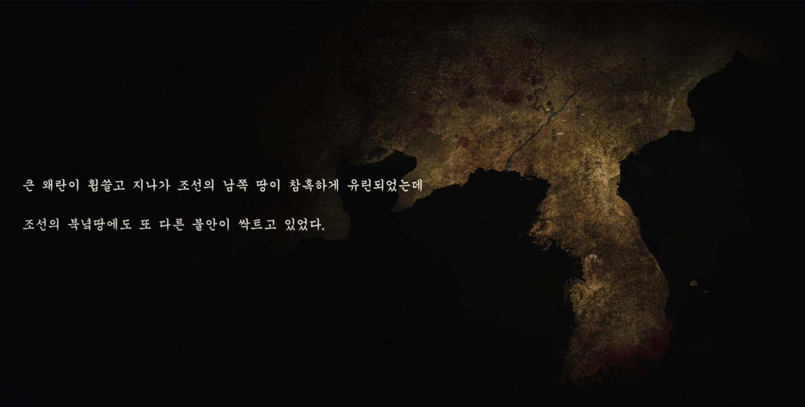 Opening still from Ashin of the North