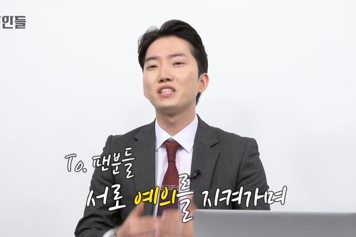 經理人在訪問中解釋與粉絲保持禮儀的重要性，男士穿著西裝在節目中發表講話。